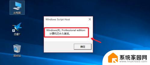 win10专业版2019激活密钥 Win10最新永久激活密钥2019有效