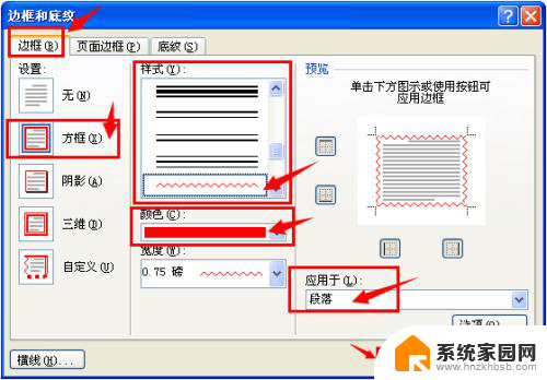 word中如何给一段文字加边框 如何给文字加上边框