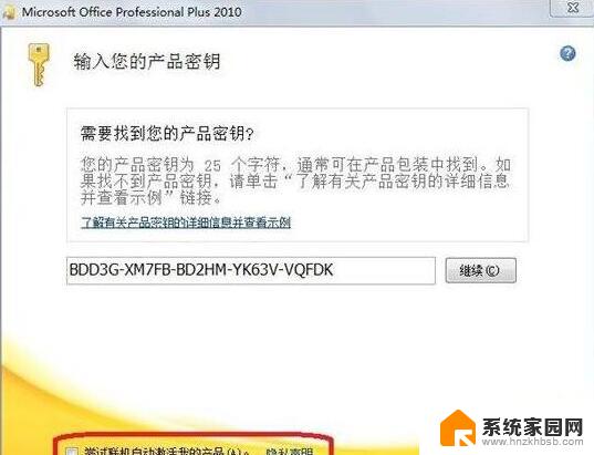 microsoftoffice2010密钥最新 Office 2010最新永久激活密钥获取