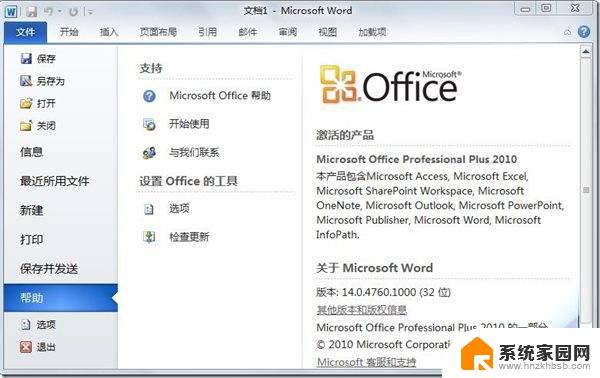 microsoftoffice2010密钥最新 Office 2010最新永久激活密钥获取