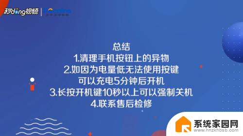 华为开机键坏了怎么修 如何修复华为手机开机键失灵的问题