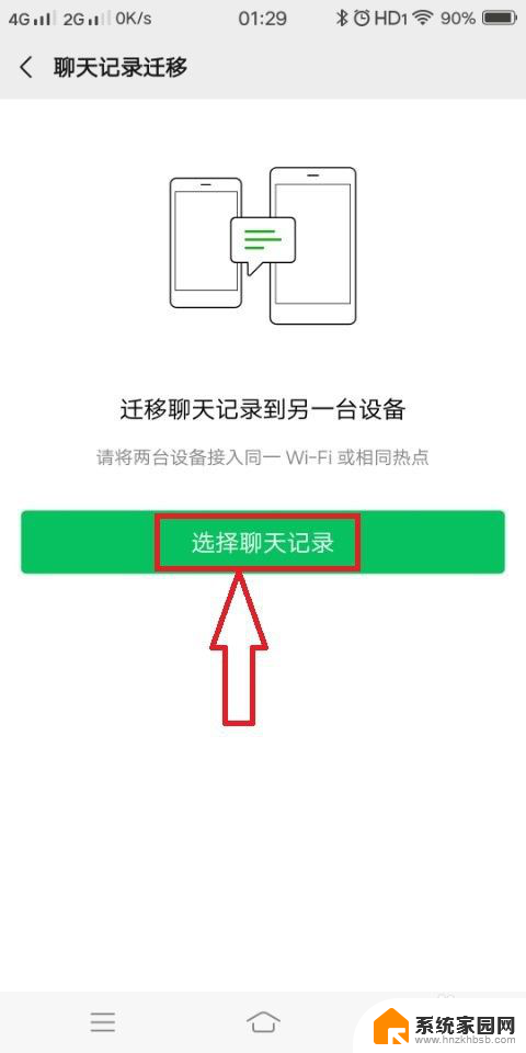 手机和平板同步微信聊天记录怎么办 怎么在手机上同步微信的聊天记录