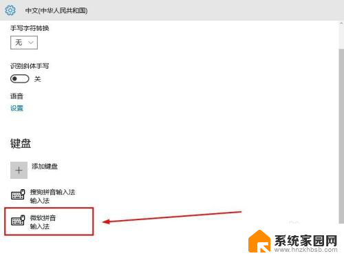 输入法怎么调中文 win10中文输入法设置方法