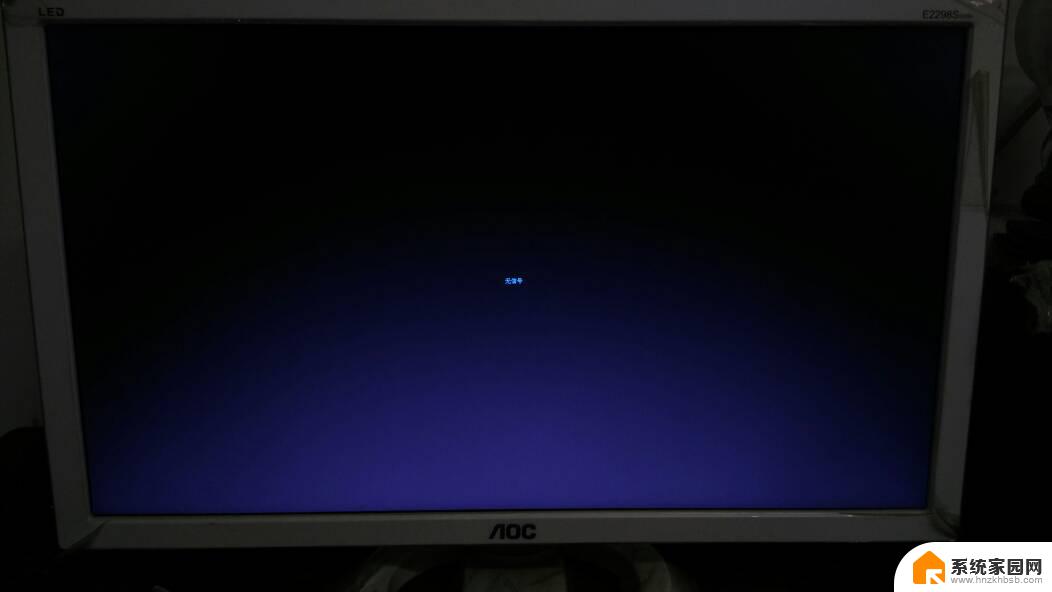 电脑开机了显示器不亮 笔记本开机显示器无法显示怎么办