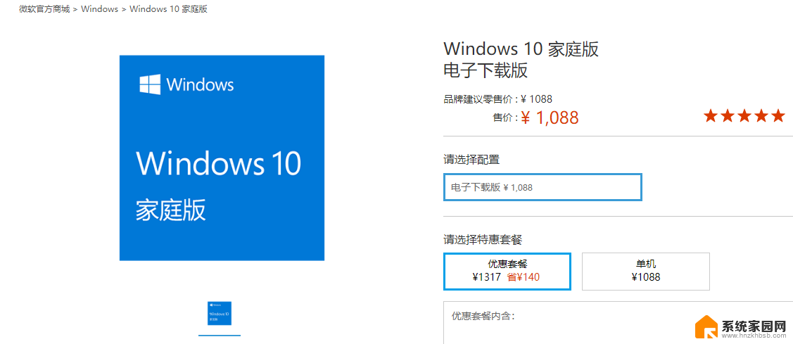 正版win10售价 购买一个正版Win10需要花费多少钱