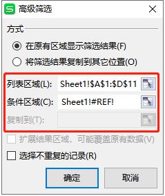 wps如何使用表格高级筛选 wps表格如何使用高级筛选功能