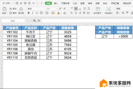 wps如何使用表格高级筛选 wps表格如何使用高级筛选功能