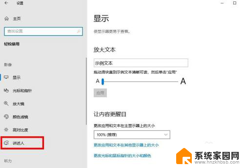 电脑英语怎么读语音 如何使用 Windows 10 的讲述人功能