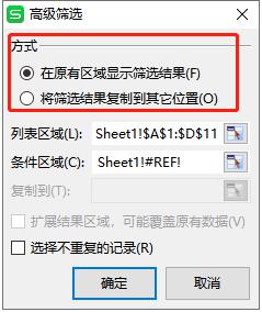 wps如何使用表格高级筛选 wps表格如何使用高级筛选功能