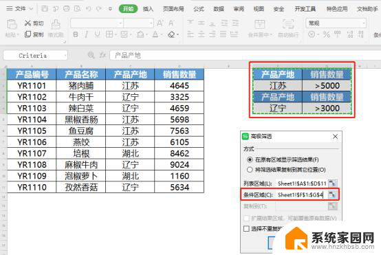 wps如何使用表格高级筛选 wps表格如何使用高级筛选功能