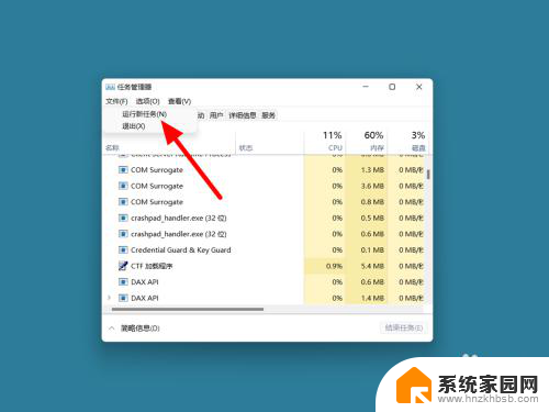 win11黑屏但是能打开任务管理器 桌面黑屏但能听到声音