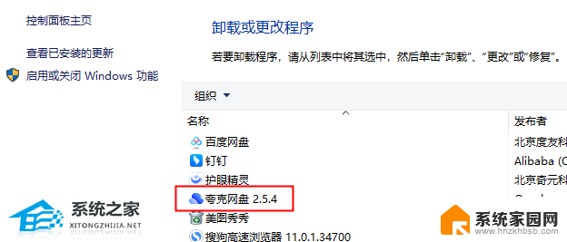 win11夸克网盘卸载不干净 夸克网盘删除教程