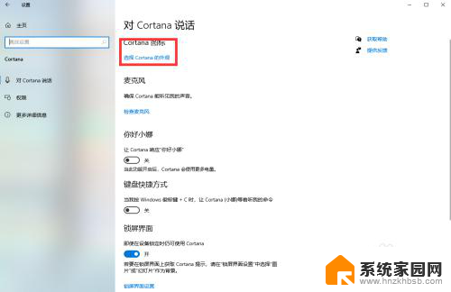 win10智能助手叫什么 Win10如何自定义智能助手Cortana外观