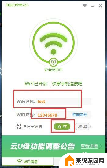 360开启内置wifi 360免费WiFi开启方法