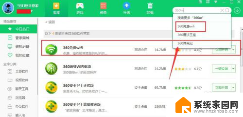 360开启内置wifi 360免费WiFi开启方法