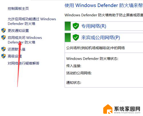 win10怎么关闭系统防火墙 win10电脑关闭防火墙步骤