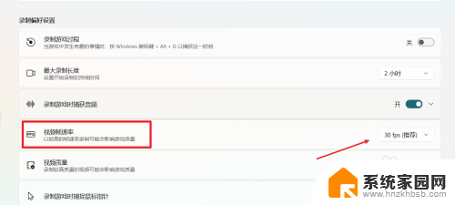win11系统录制帧数 win11系统录制视频的帧率设置方法