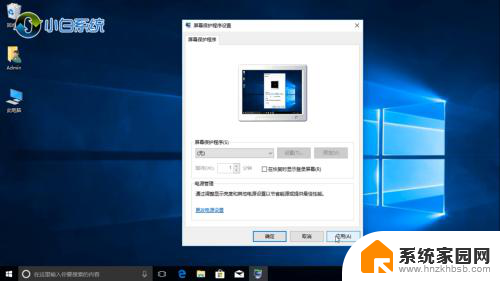 win10系统如何设置屏幕保护 Win10屏保设置教程