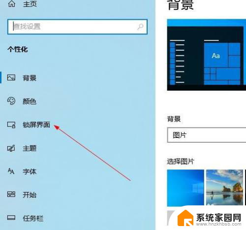 win10输入密码界面图片 win10开机输入密码时的背景怎么换