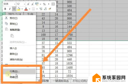 win11表格怎么设置行高 Excel表格行高调整位置在哪里