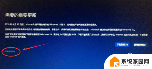 windows10阻止更新提示不更新 Win10系统重要更新提示