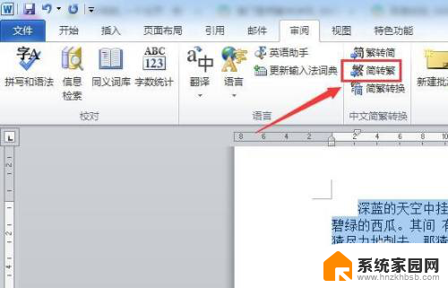 怎么把繁体字改为简体字 繁体字转换成简体字网站