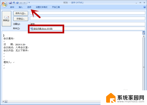 outlook附件添加到邮件正文 如何在Outlook邮件正文中插入附件