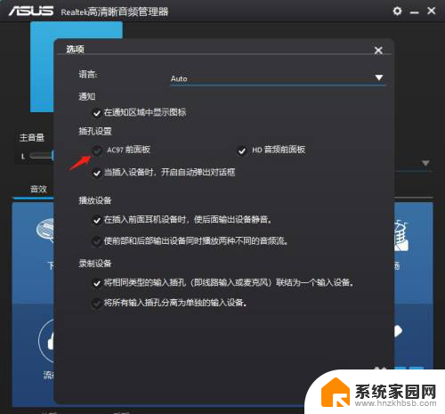 win10前置耳机没声音怎么设置 win10系统前面板耳机插入后无声音怎么设置