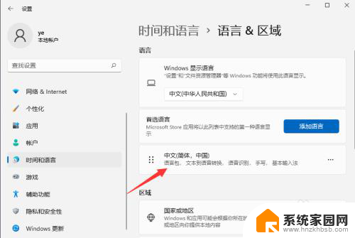 win11如何设置中文输入法 win11电脑中文输入法设置步骤
