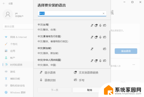 win11如何设置中文输入法 win11电脑中文输入法设置步骤