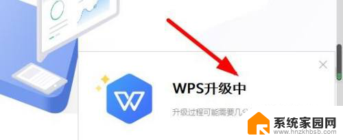 wps更新版本 wps版本更新常见问题解决