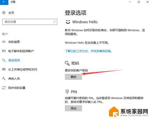 window10开机密码 win10开机密码设置方法