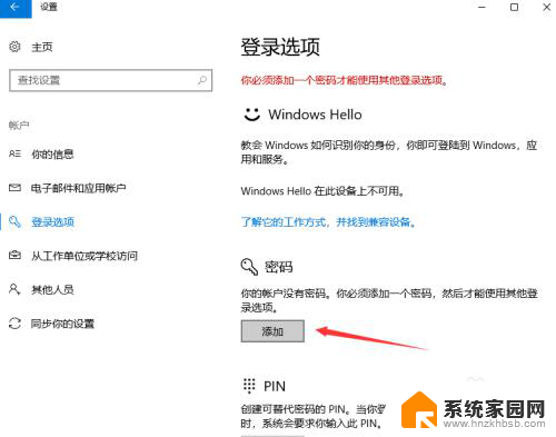 window10开机密码 win10开机密码设置方法