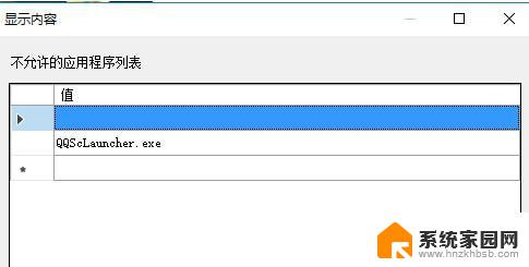 window10怎么禁用软件 Win10禁止运行指定程序的步骤