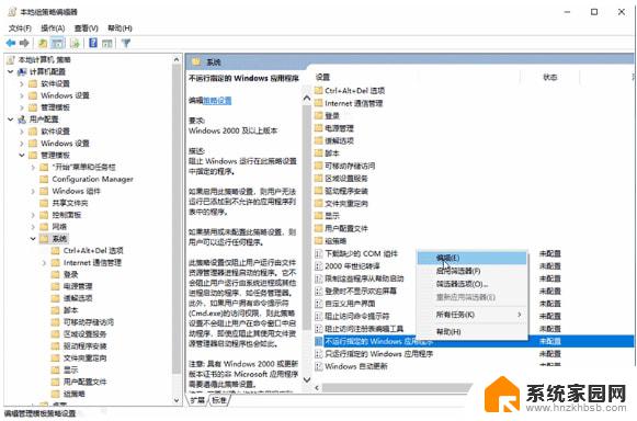 window10怎么禁用软件 Win10禁止运行指定程序的步骤