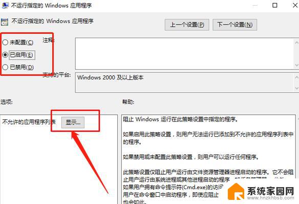 window10怎么禁用软件 Win10禁止运行指定程序的步骤