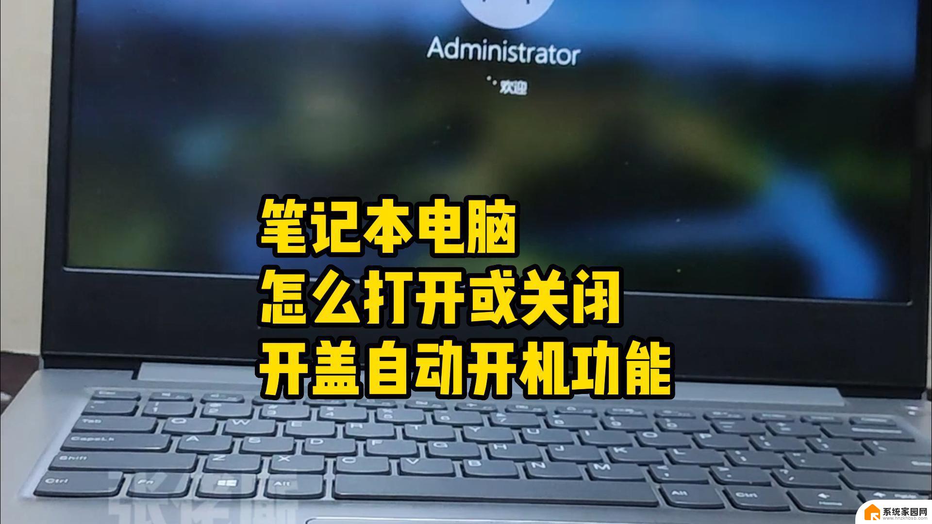 戴尔笔记本怎么关闭开盖自动开机 戴尔笔记本开盖自动开机的关闭方法