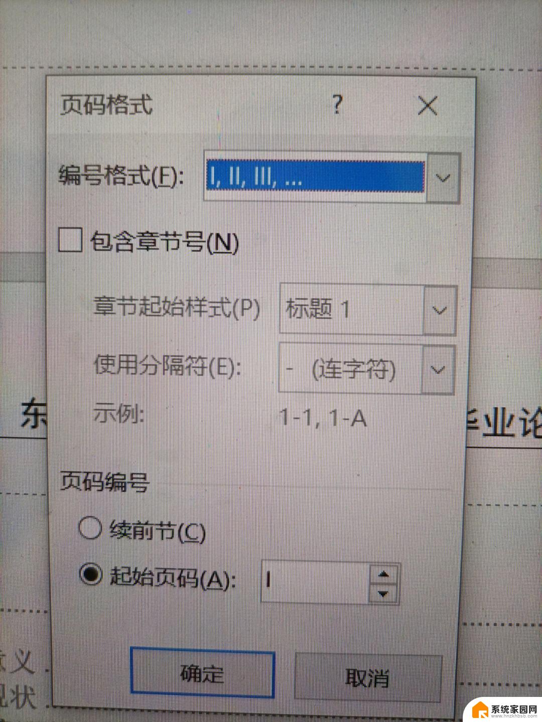 windows 7电脑word文档如何插入页码 word怎么加页码格式