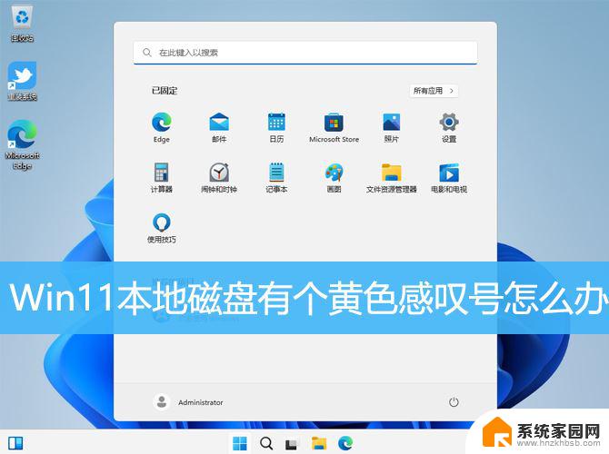 win11磁盘出现黄色感叹号 win11磁盘上有感叹号怎么解决