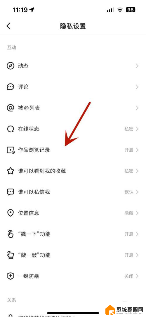 快手观看历史怎么关闭 快手作品浏览记录删除方法