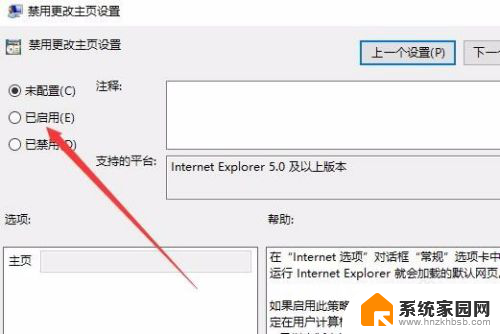 win10怎么锁定主页 如何防止win10主页被改