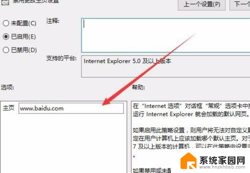 win10怎么锁定主页 如何防止win10主页被改