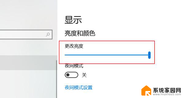 window10台式显示屏亮度怎么调 电脑屏幕亮度调节太亮