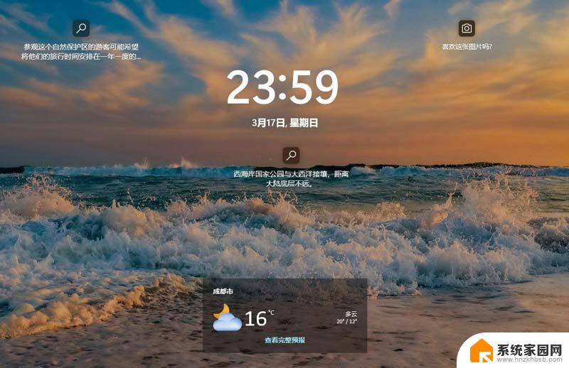 win11桌面怎样添加天气预报 Win10/11 锁屏界面显示天气
