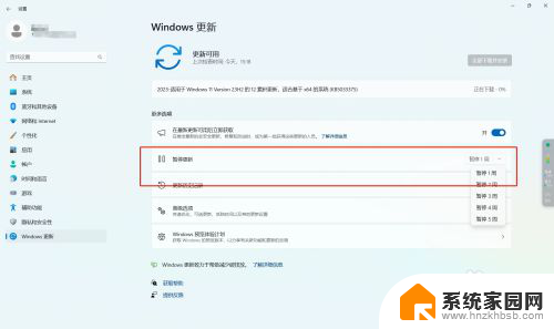 win11能暂停更新 Win11如何设置暂停Windows更新