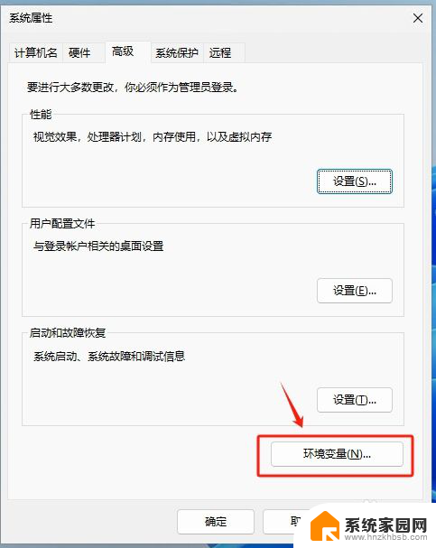 win11环境变量中的用户怎么修改 Win11系统变量和环境变量如何修改