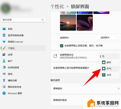 win11怎么把天气设置成桌面壁纸 Win11如何在锁屏界面显示天气信息设置