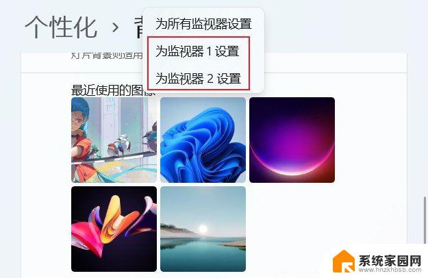 win11不设置屏保 Win11双屏不同壁纸设置方法