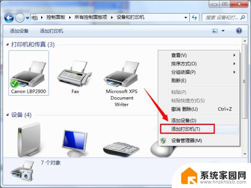 windows无法打开添加打印机.本地打印机7 Windows打印机添加选项无法打开怎么办