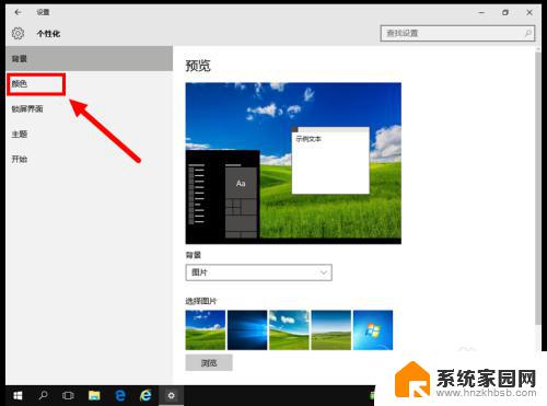 windows10任务栏怎么改颜色 如何自定义WIN10任务栏颜色